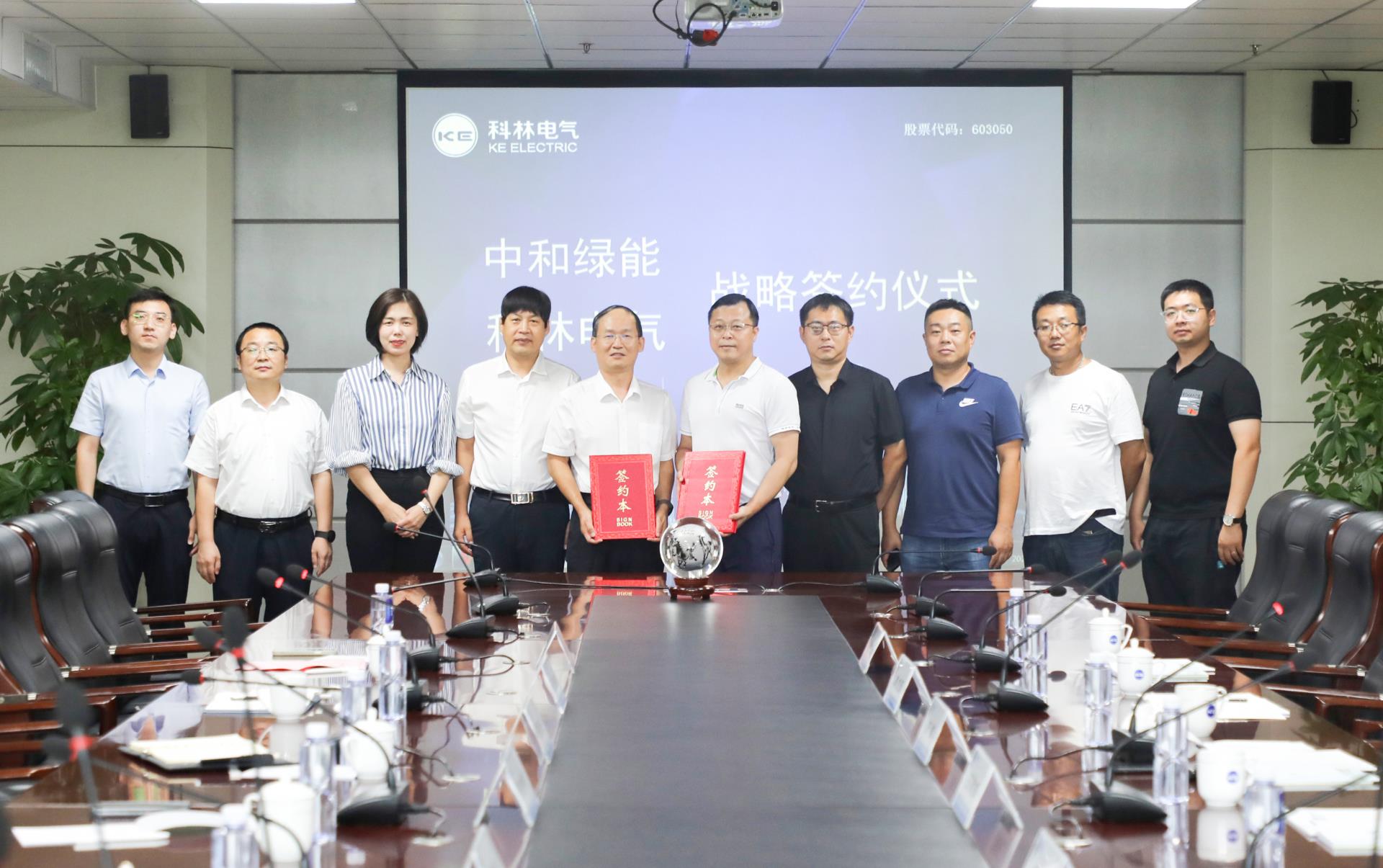 云顶国际电气携手中和绿能集团打造绿色发展新动能