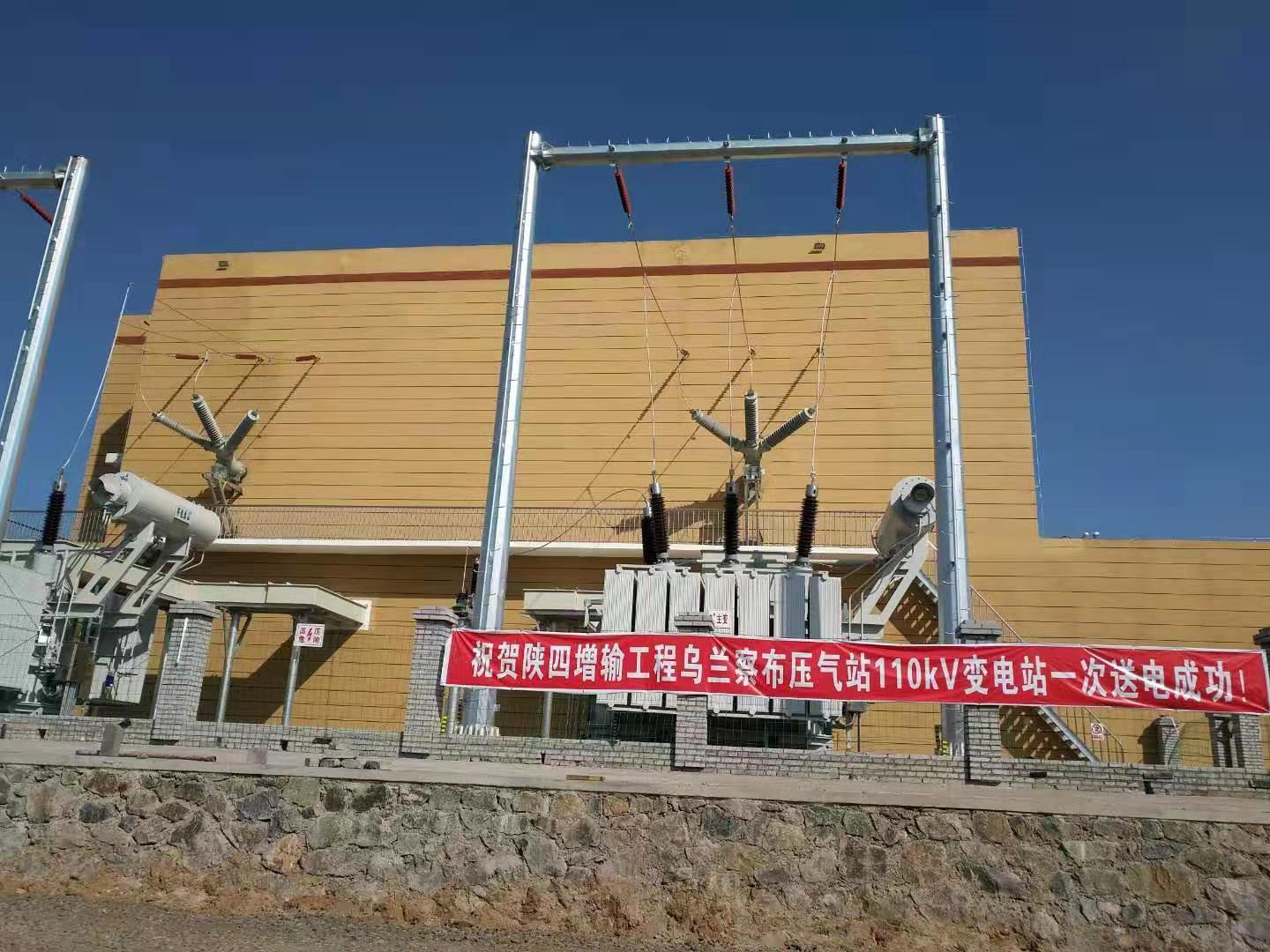 云顶国际电气陕京四线综合自动化项目